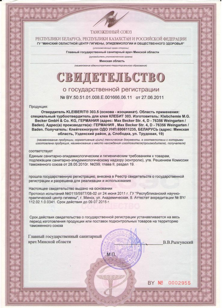 Сертификаты на продукцию